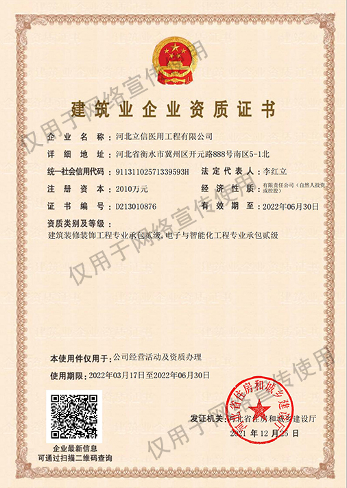 二級承包裝修、智能化--建筑企業(yè)資質(zhì)證書.jpg