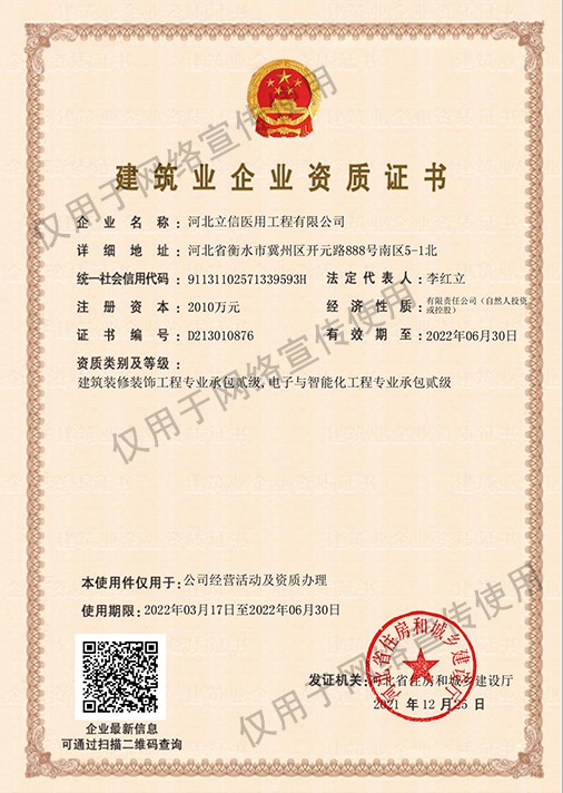 二級承包裝修、智能化--建筑企業(yè)資質(zhì)證書